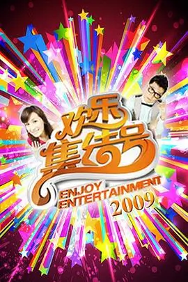 0855影视美食户外综艺旷野厨房海报