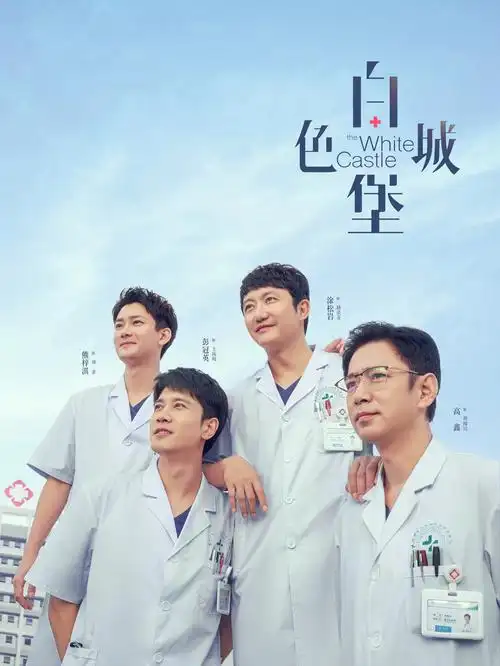 0855影视热搜剧集山海不夜城